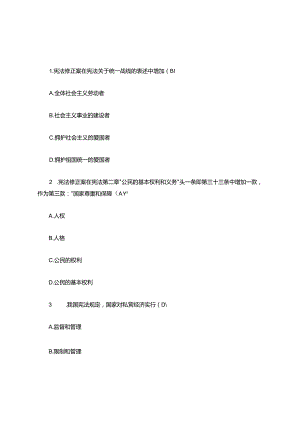 宪法修正案单选题题库及答案.docx