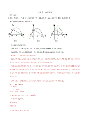 二次函数之角度问题解析.docx