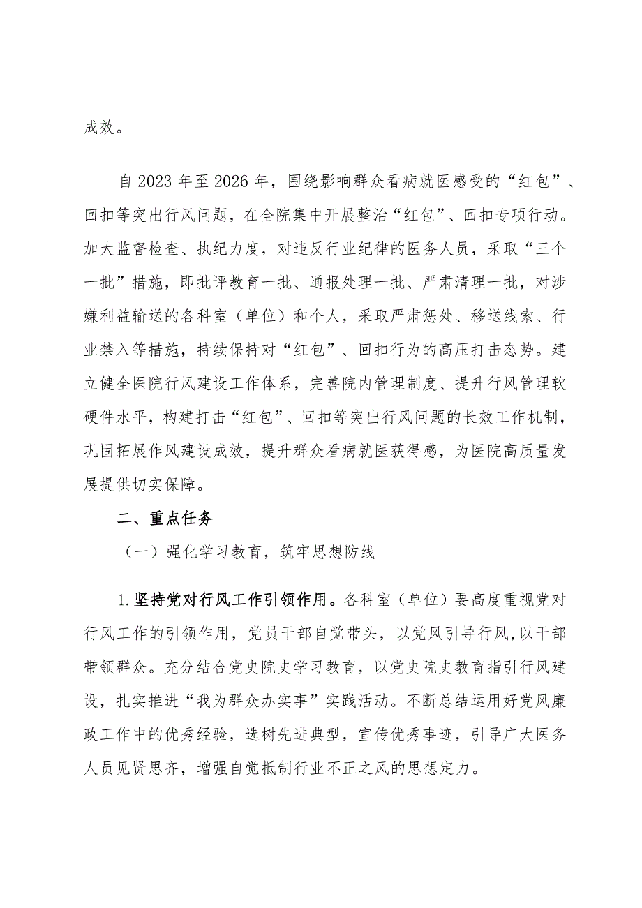 医院及其工作人员廉洁从业行动实施方案（2023—2026年）.docx_第2页