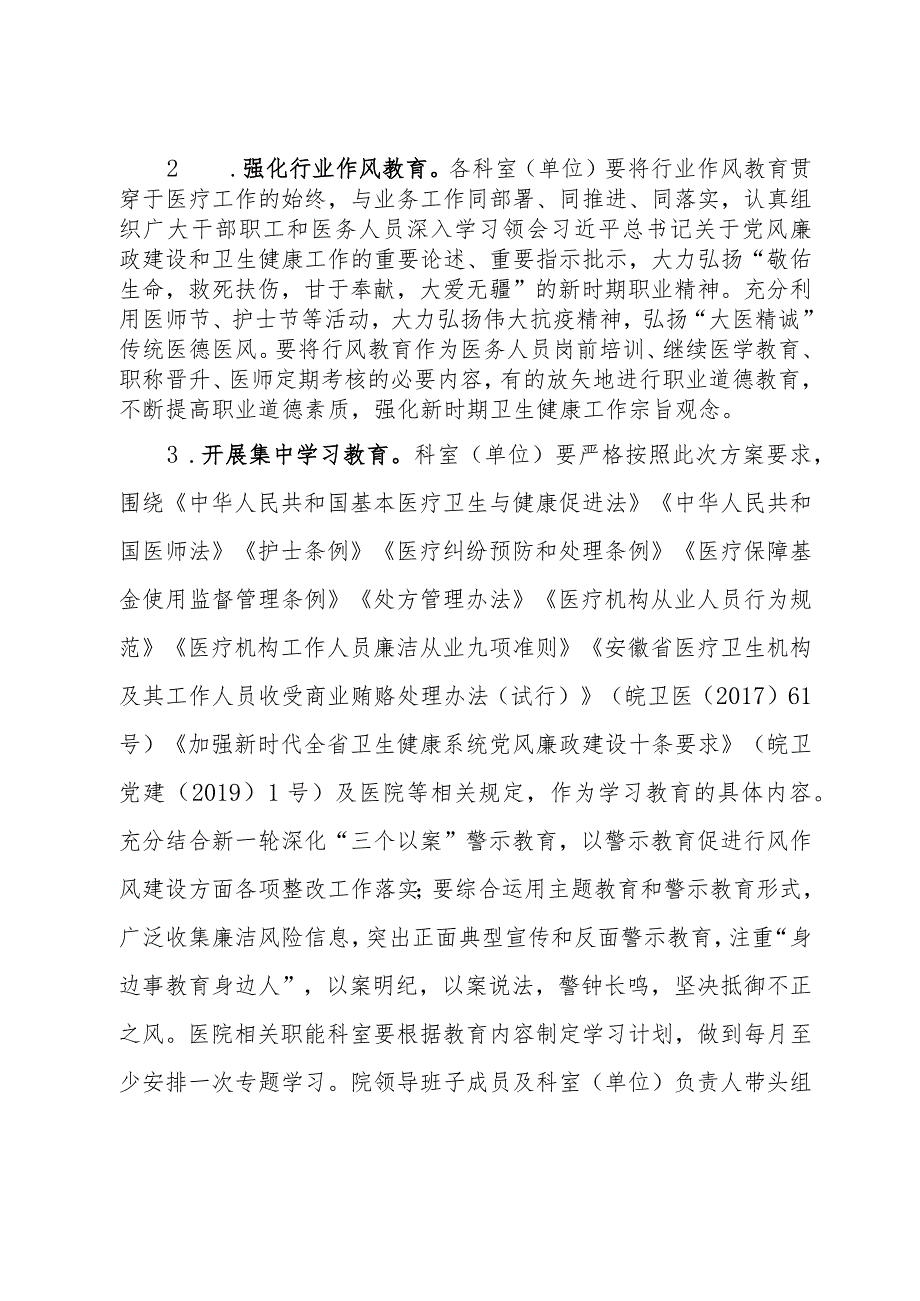 医院及其工作人员廉洁从业行动实施方案（2023—2026年）.docx_第3页