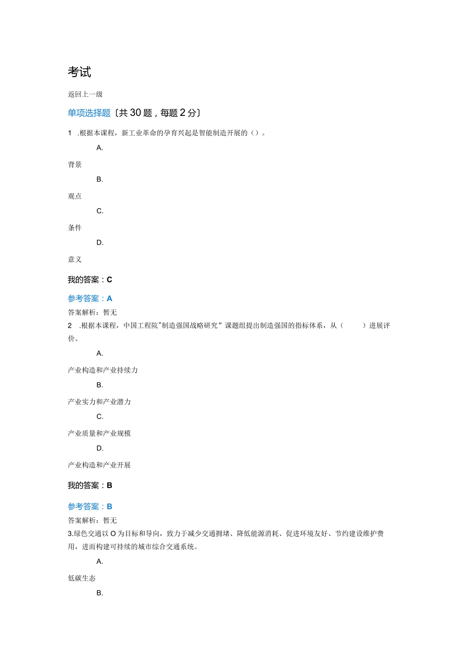 工程开展和应用(2019年)继续教育答案.docx_第1页