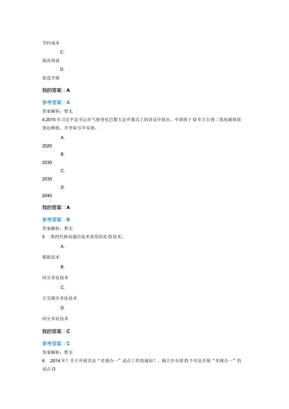 工程开展和应用(2019年)继续教育答案.docx_第2页