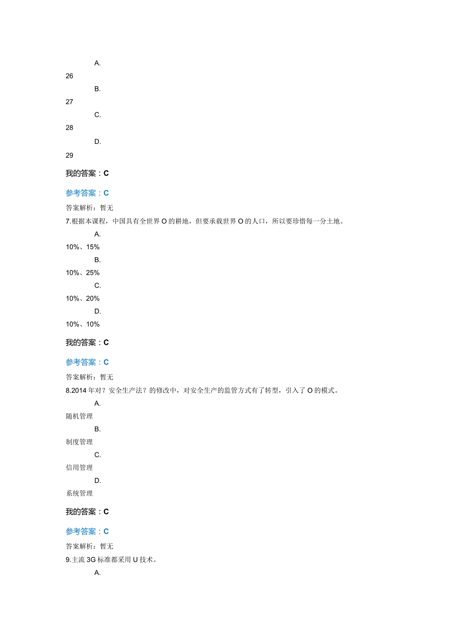 工程开展和应用(2019年)继续教育答案.docx_第3页