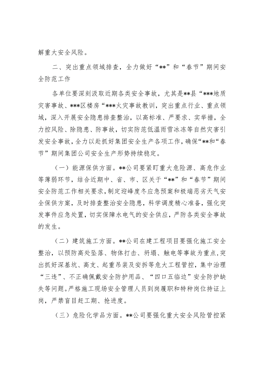 关于进一步加强和“春节”期间安全生产、地质灾害防治工作的通知&为构建人类卫生健康共同体贡献中国力量——中国援外医疗队的大爱与担当.docx_第2页