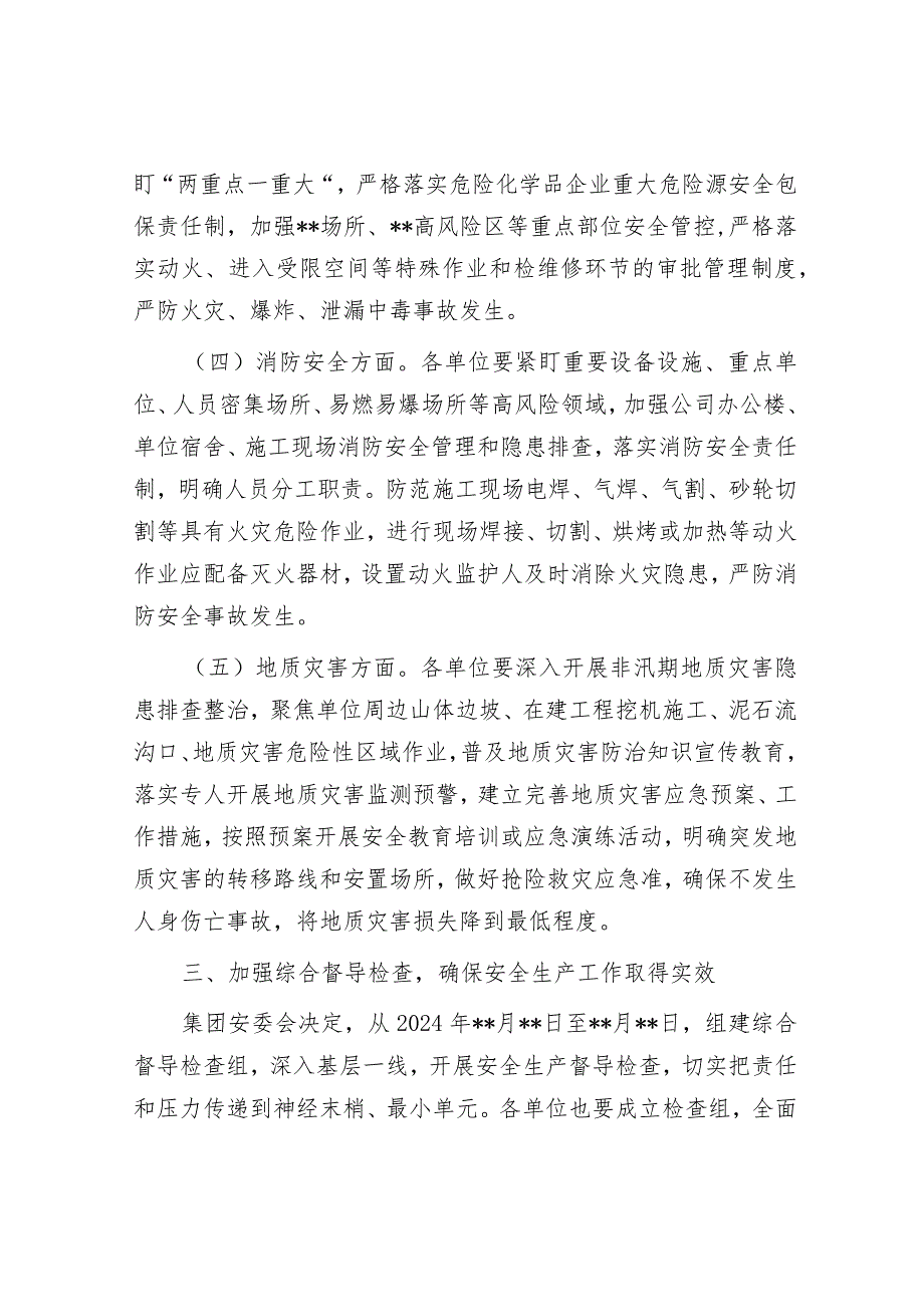 关于进一步加强和“春节”期间安全生产、地质灾害防治工作的通知&为构建人类卫生健康共同体贡献中国力量——中国援外医疗队的大爱与担当.docx_第3页