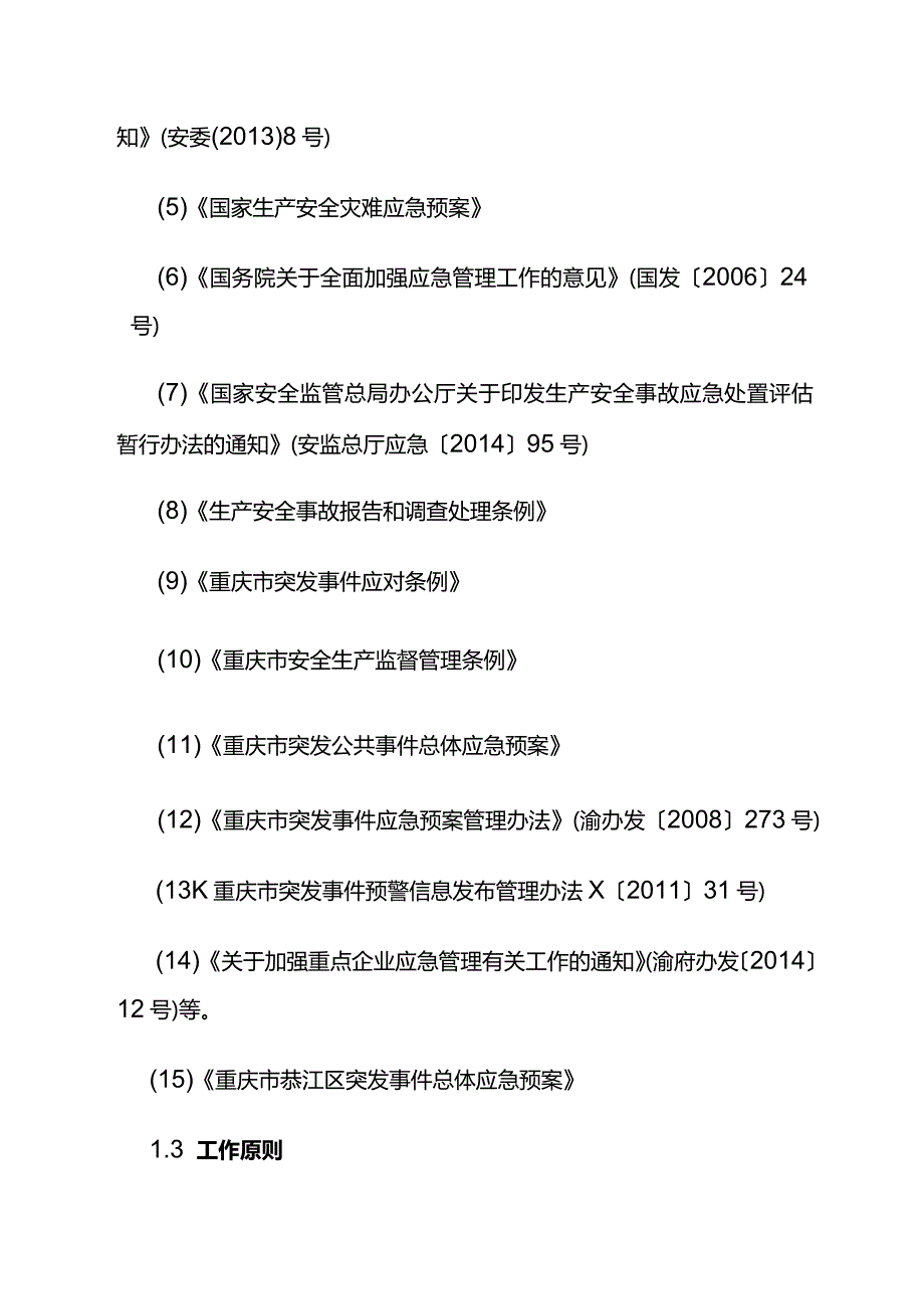 扶欢镇突发事故灾难应急预案.docx_第2页