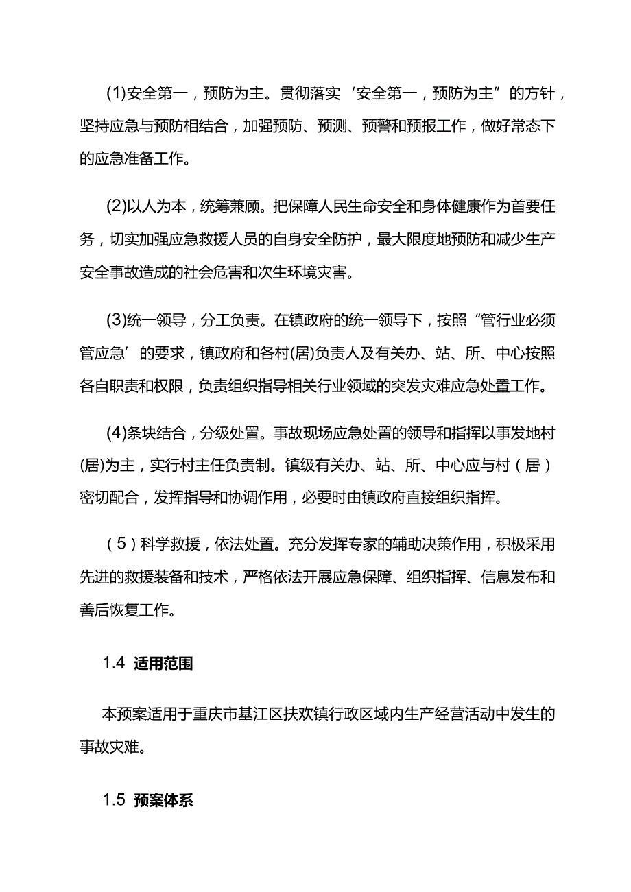 扶欢镇突发事故灾难应急预案.docx_第3页