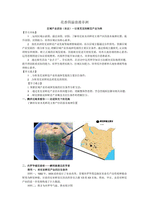 嘉兴市优质课非洲农业导学案.docx