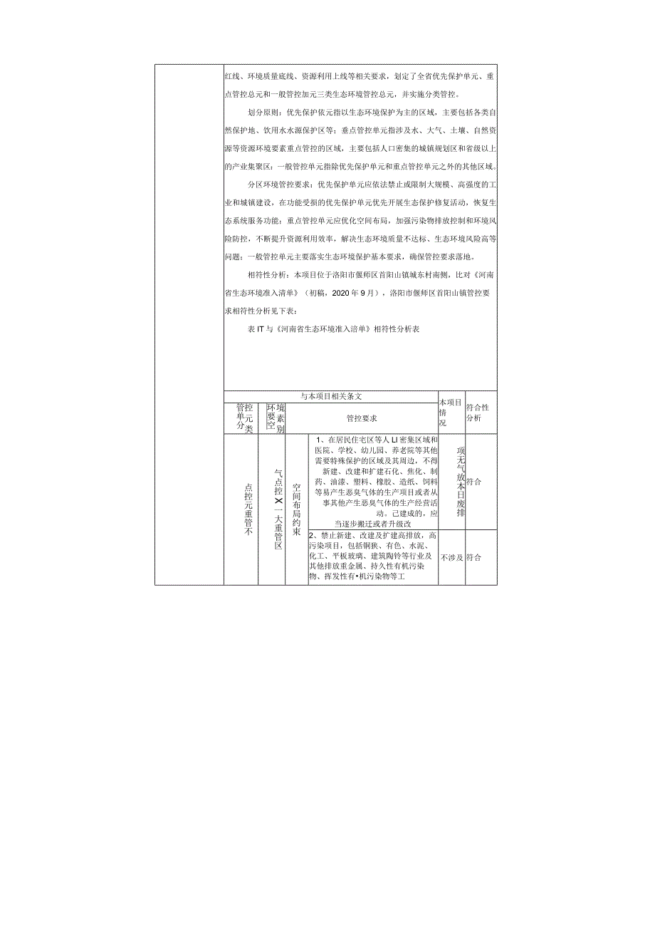 环境信息公示-厂外水源取地表水替代地下水改造项目.docx_第2页