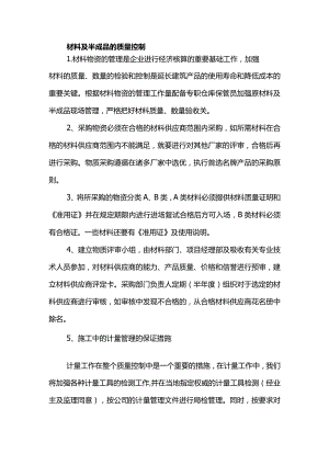 材料及半成品的质量控制.docx