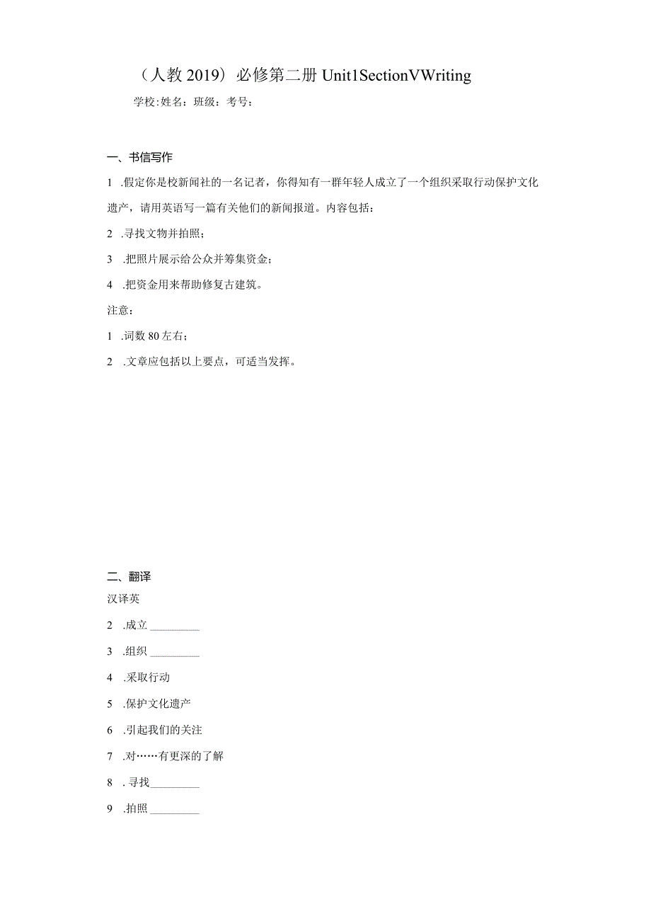 人教版（2019）必修第二册Unit1 Cultural Heritage Reading for Writing课时练（含答案）.docx_第1页