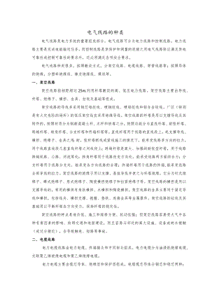 技能培训：电气线路的种类.docx