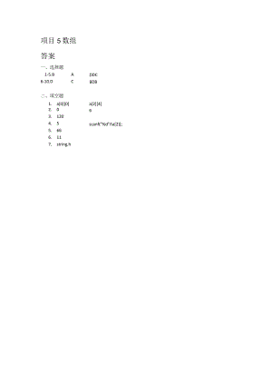 信息技术基础 第2版 第5章 课后习题参考答案.docx