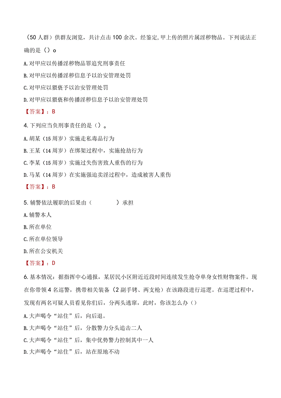 太原晋源区辅警招聘考试真题2023.docx_第2页