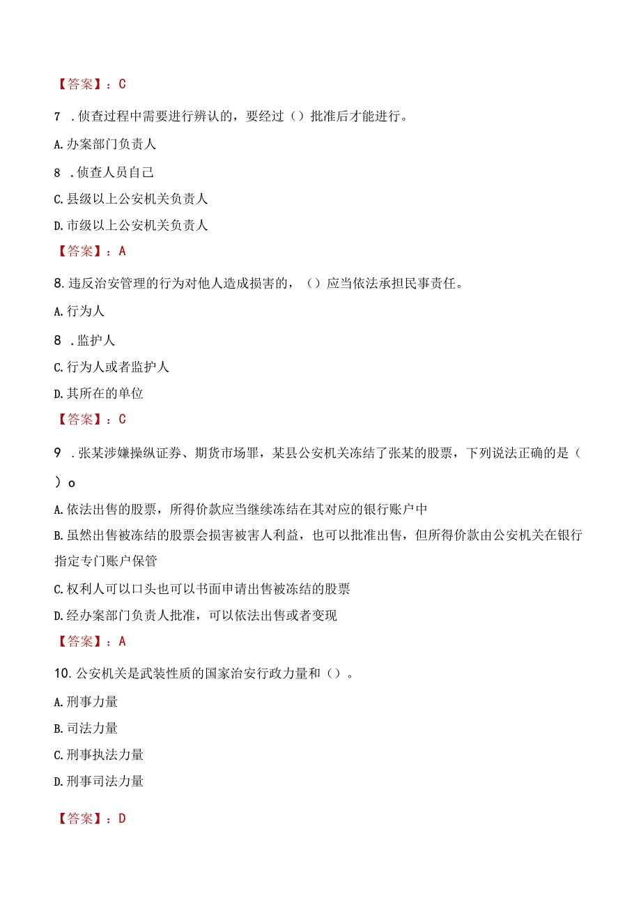 太原晋源区辅警招聘考试真题2023.docx_第3页