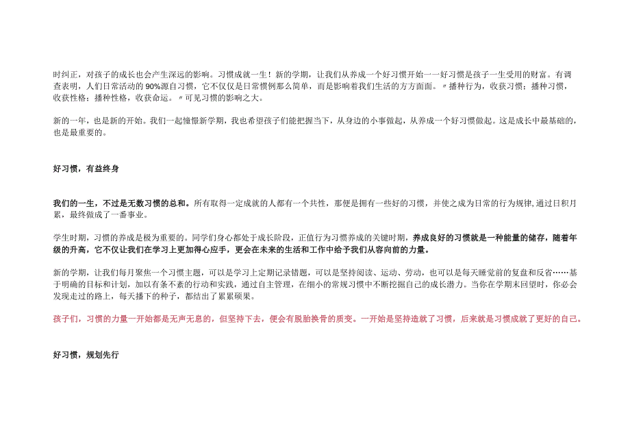 习惯成就一生！新学期从养成一个好习惯开始｜新学期 · 向梦想前行.docx_第2页