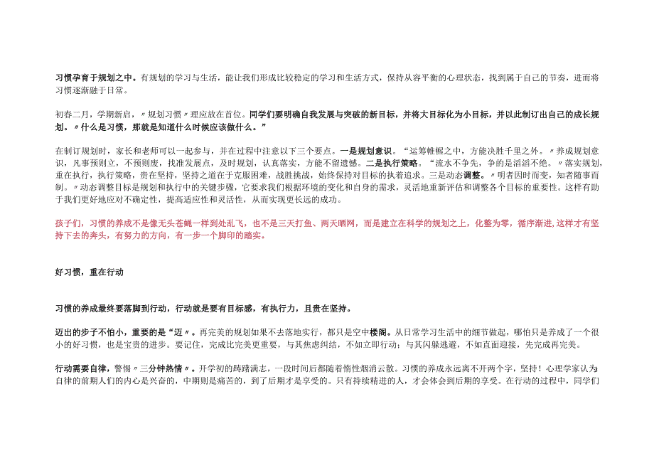 习惯成就一生！新学期从养成一个好习惯开始｜新学期 · 向梦想前行.docx_第3页