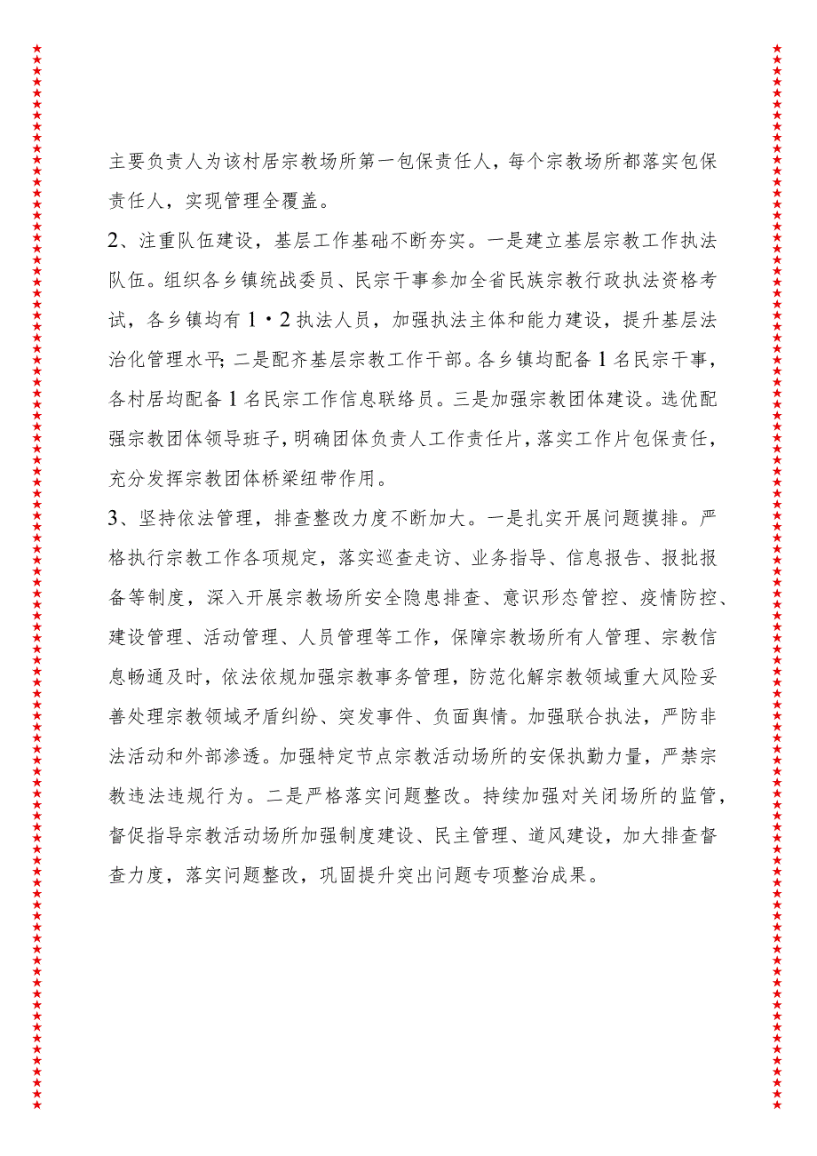 关于宗教“三级网络两级责任制”建设工作的调研报告.docx_第2页