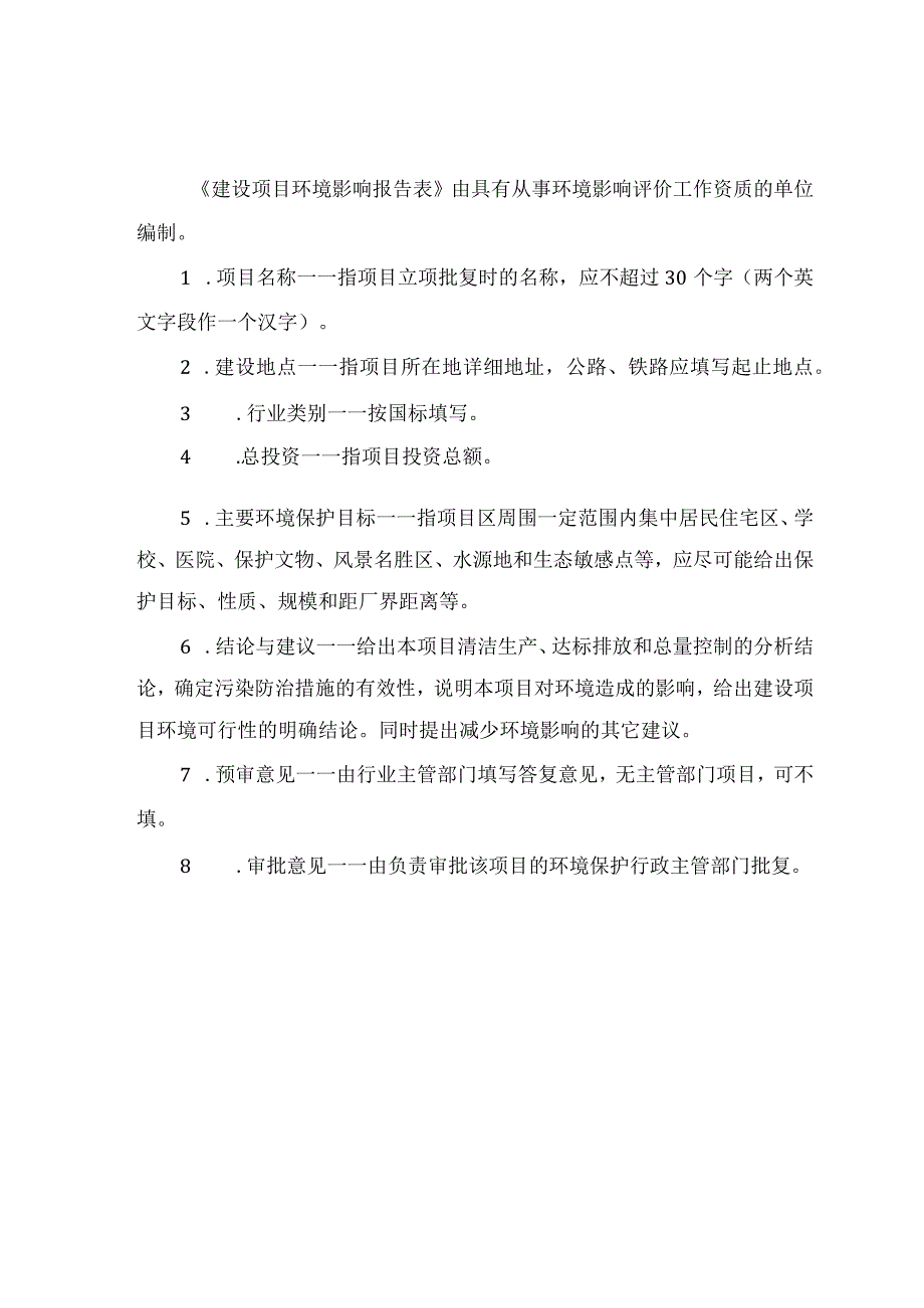 定安县富文镇卫生院金鸡岭门诊部标准化建设业务用房项目 环评报告.docx_第2页