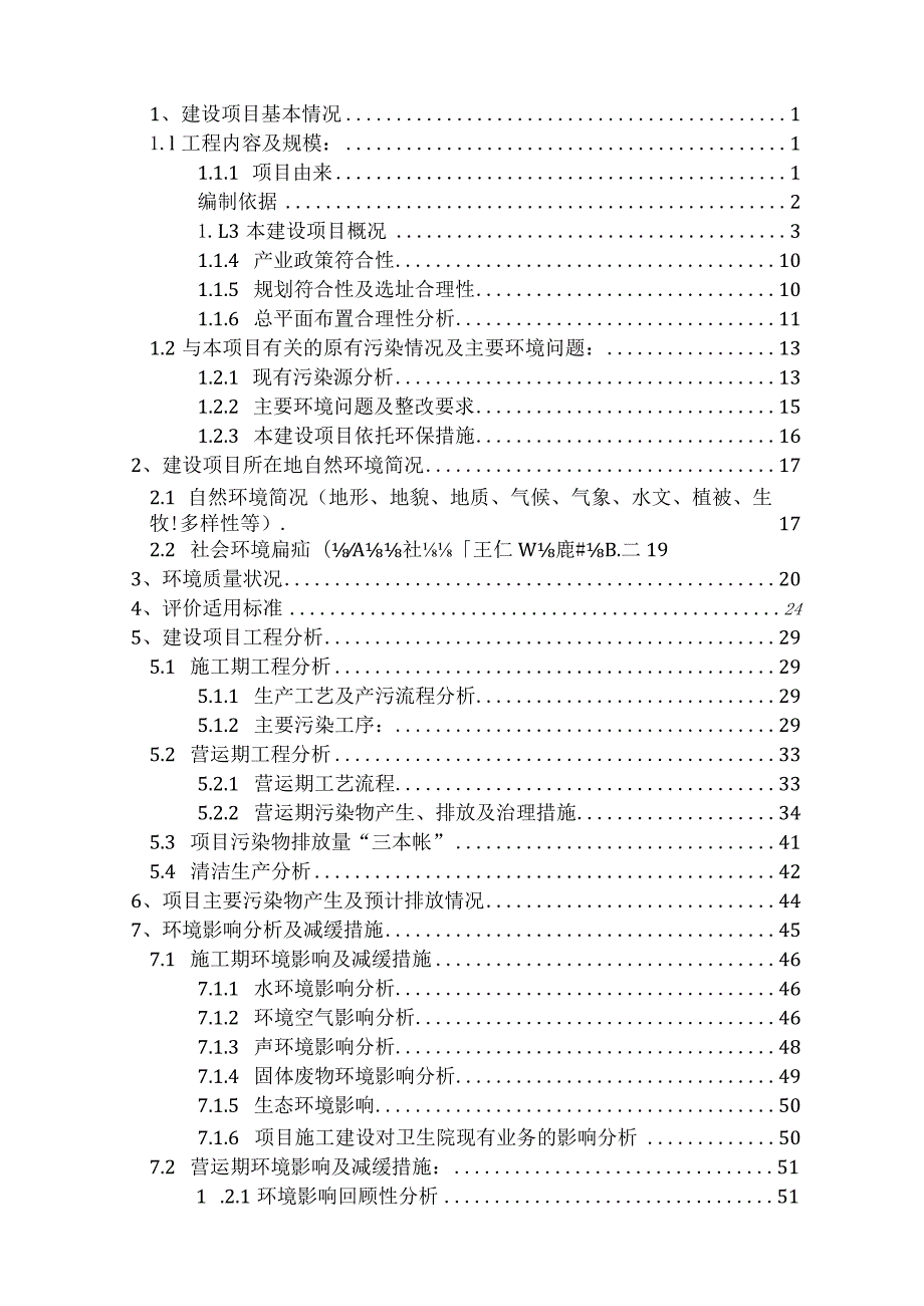 定安县富文镇卫生院金鸡岭门诊部标准化建设业务用房项目 环评报告.docx_第3页