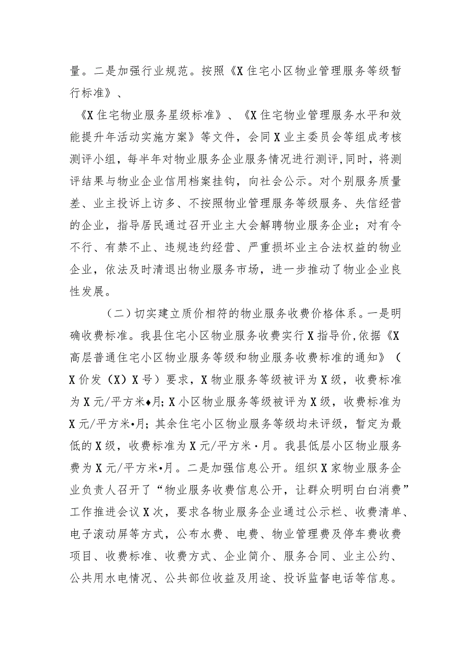 关于开展物业服务市场秩序整顿和涉企收费治理情况的自查报告 .docx_第2页