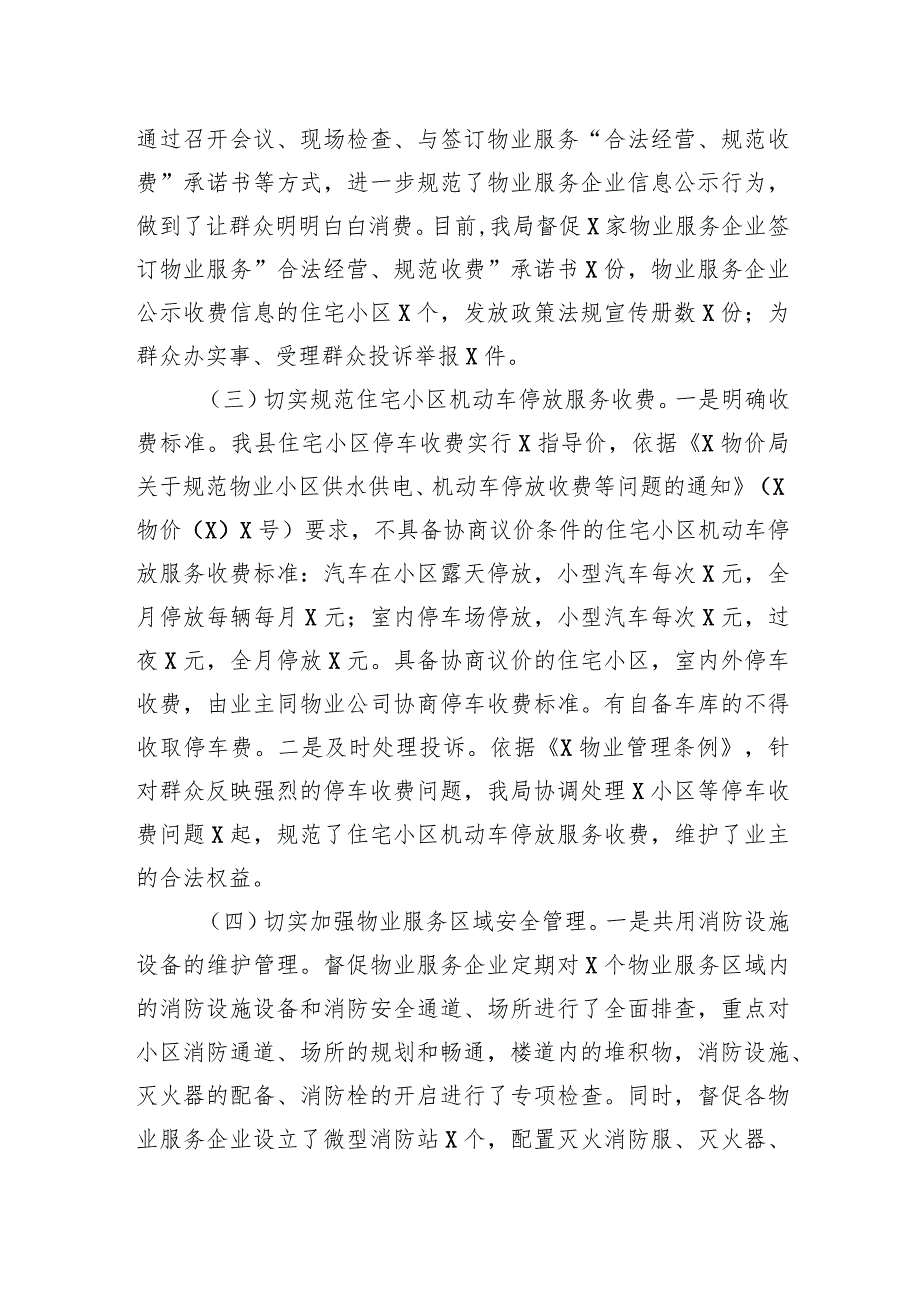 关于开展物业服务市场秩序整顿和涉企收费治理情况的自查报告 .docx_第3页