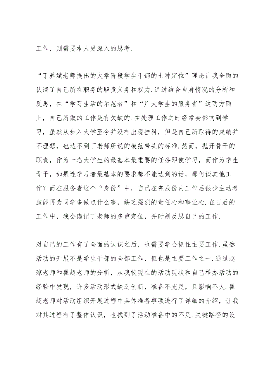 学生骨干培训心得体会范文.docx_第2页