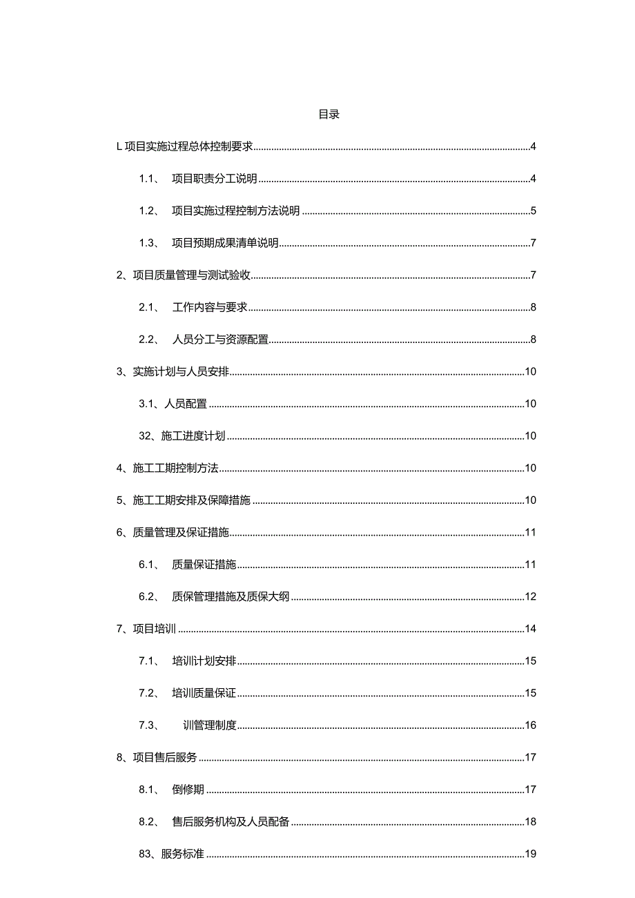 完整版（2023年）智能化信息化项目技术标实施方案.docx_第2页