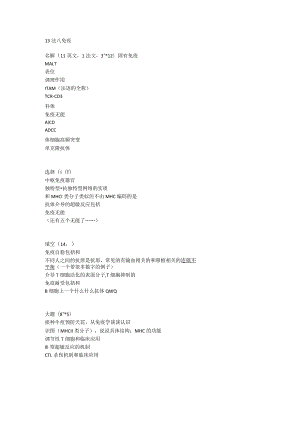 医学免疫学资料： 免疫.docx