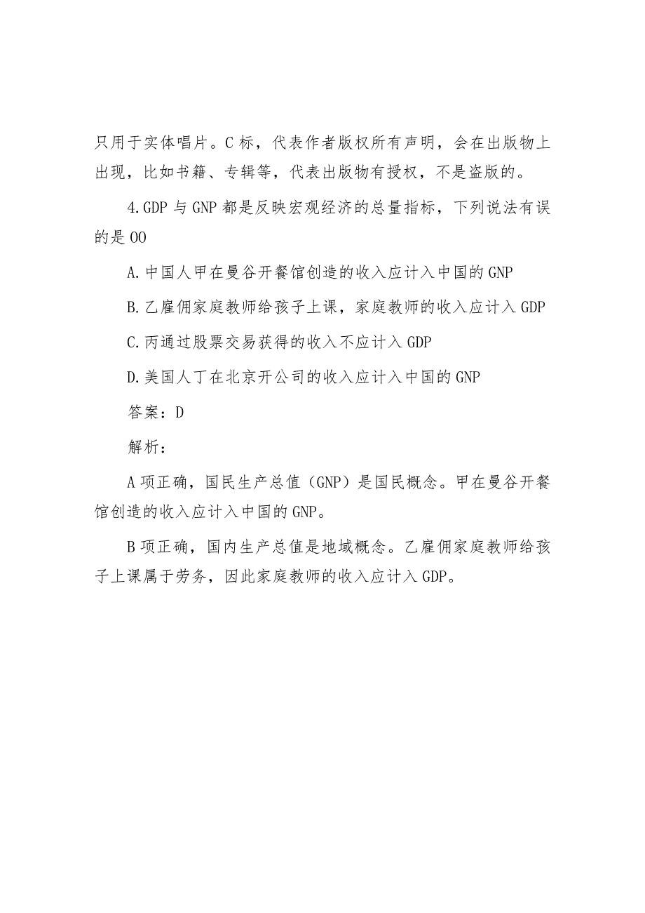 公考遴选每日考题10道（2024年2月23日）&公司党委书记在2024年党的建设暨纪检监察工作会议主持词.docx_第3页