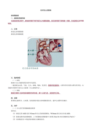 心血管内科主治医师资格笔试冲刺考点解析 (4)：专业实践能力.docx