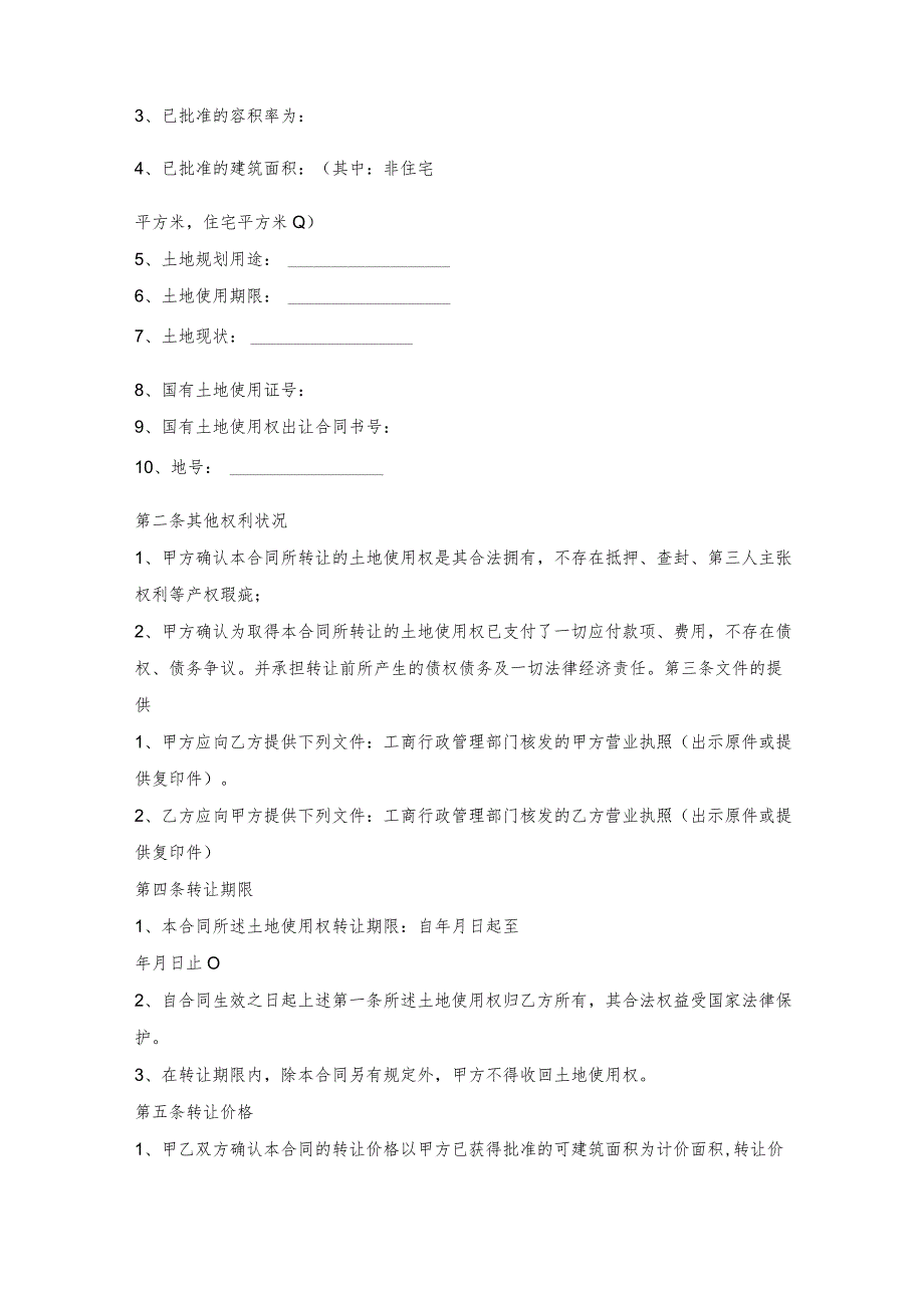 农村土地使用权转让协议模板.docx_第2页