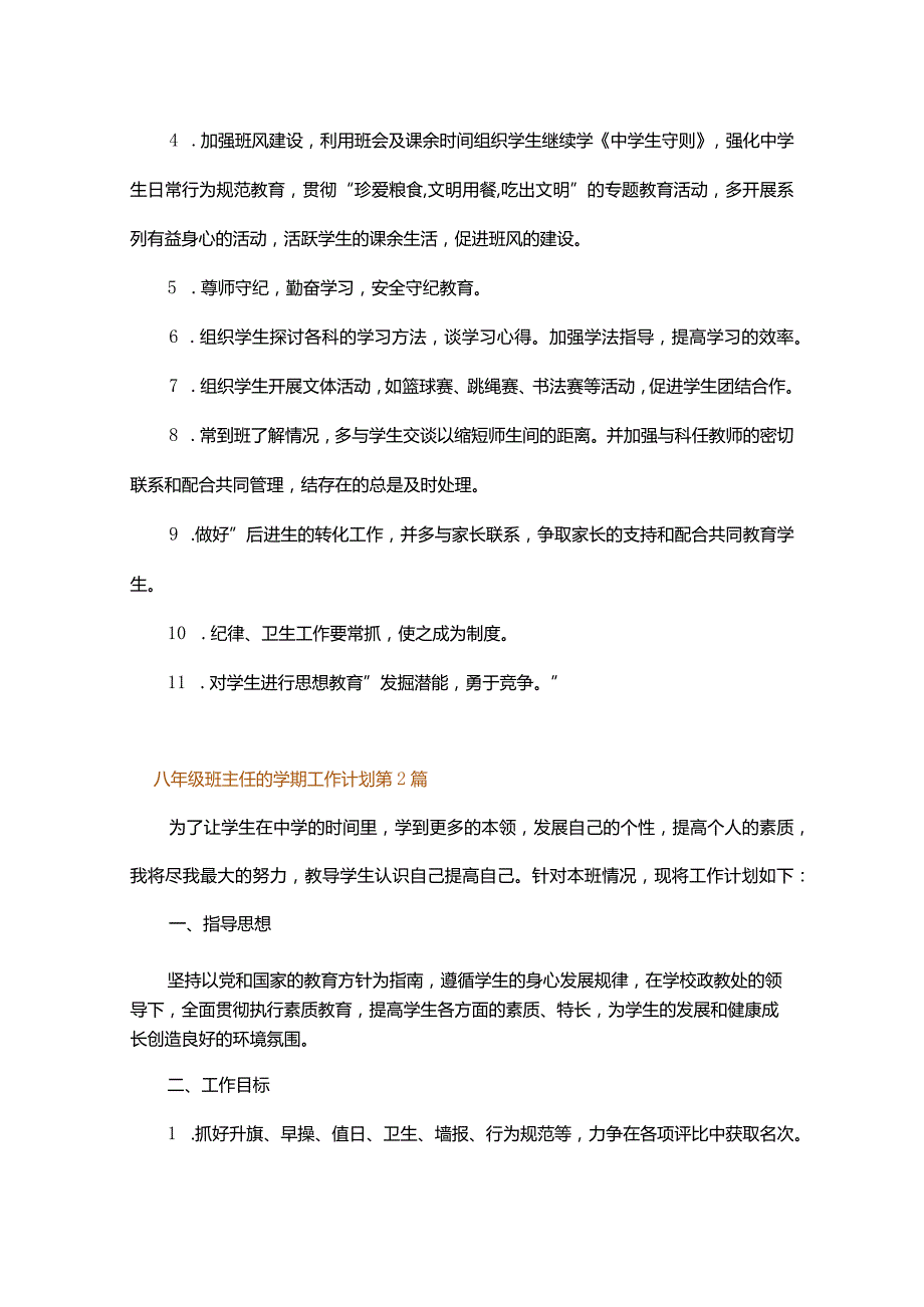 八年级班主任的学期工作计划.docx_第2页