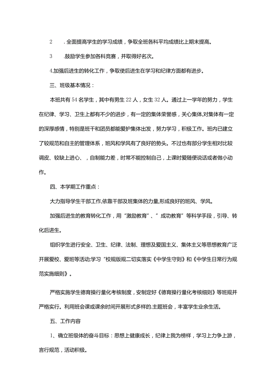 八年级班主任的学期工作计划.docx_第3页