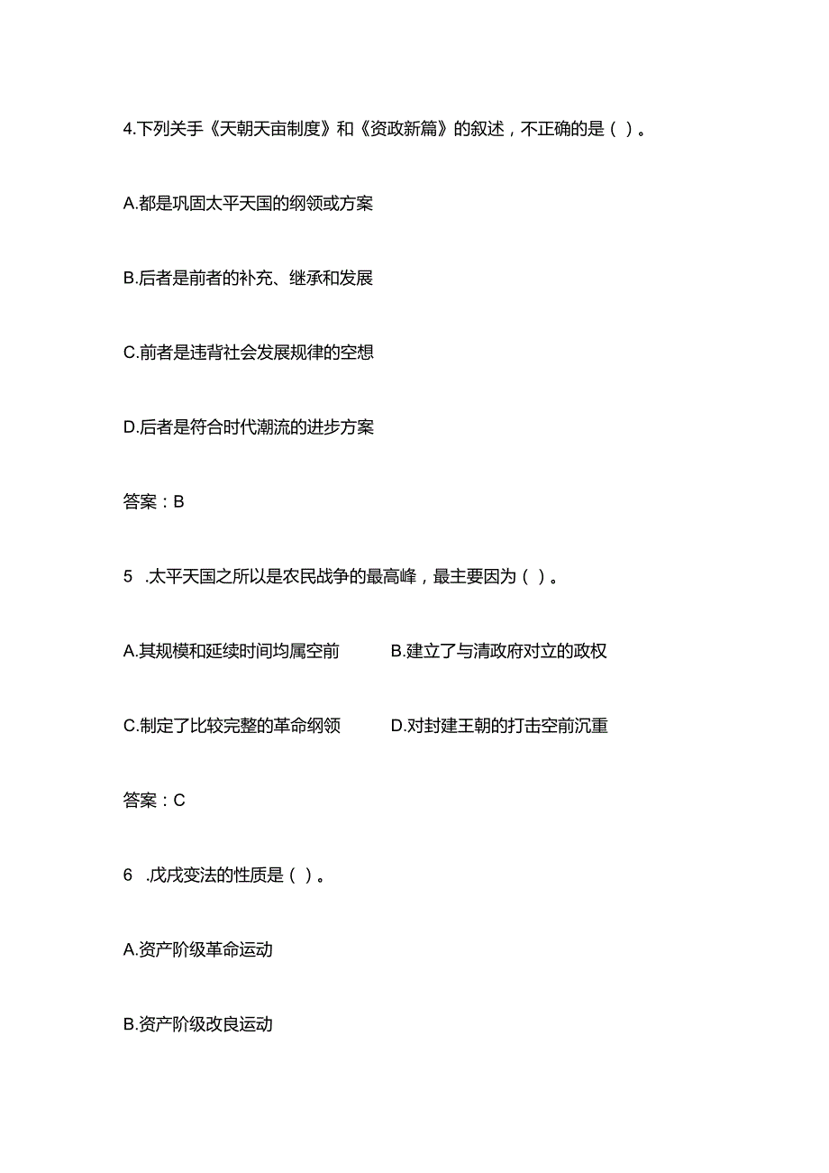 中国近现代史纲要（2023版） 基础题库（单选、多选、判断题）专题三.docx_第3页