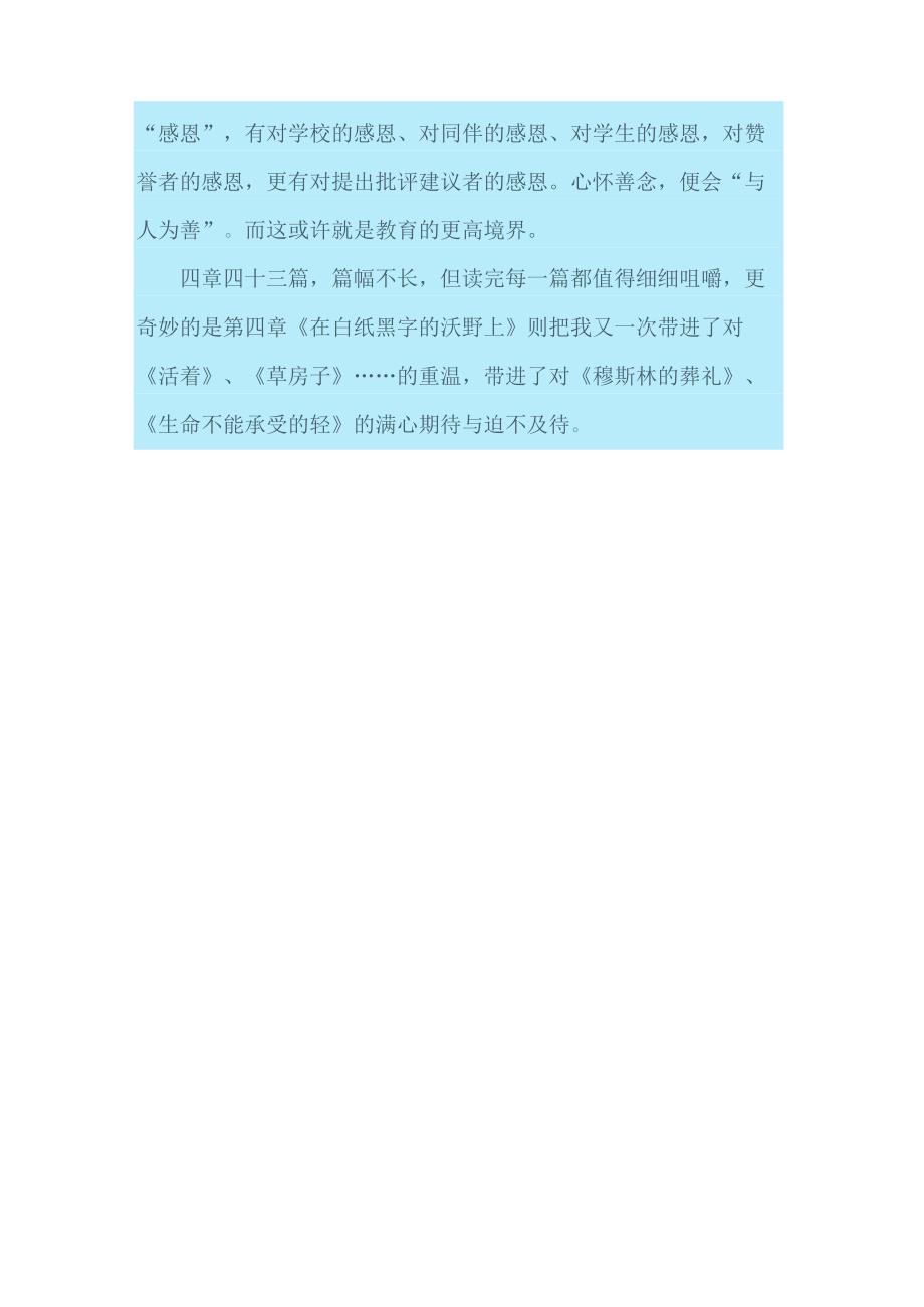 省己——读《玫瑰与教育》有感.docx_第3页