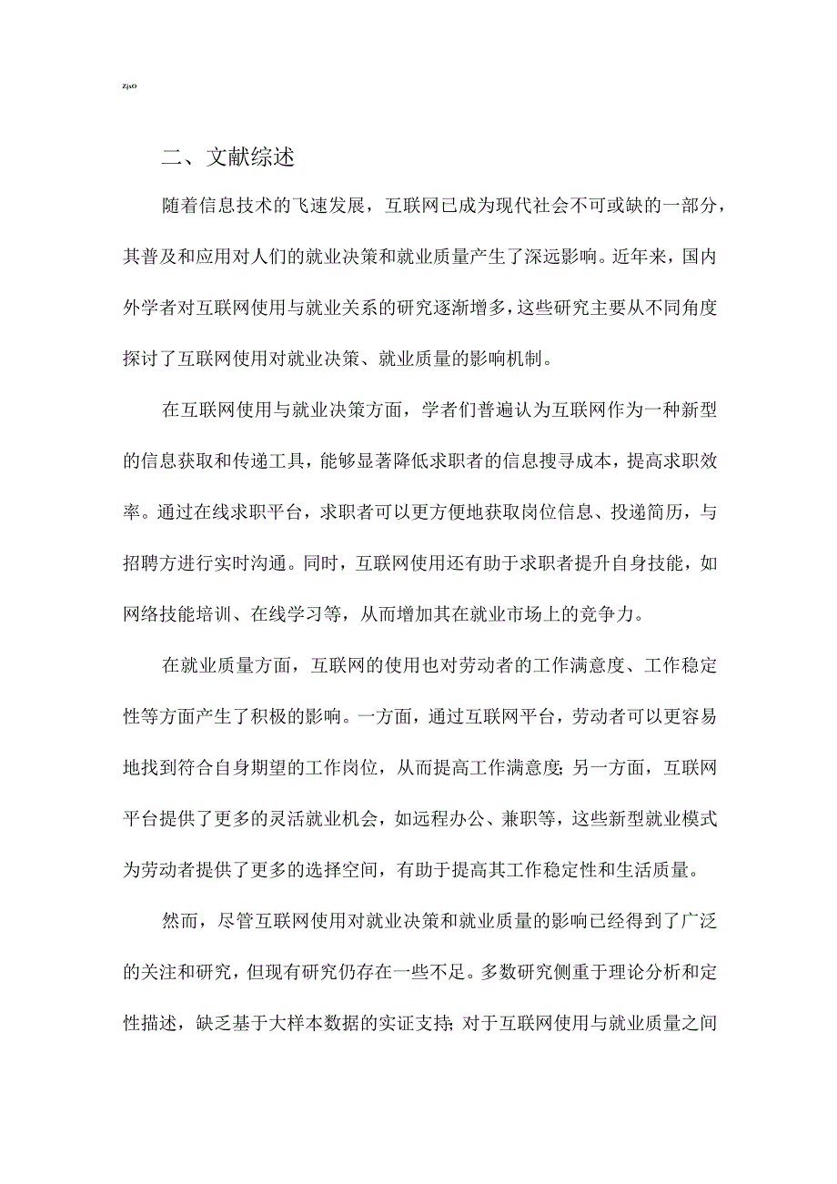 互联网使用、就业决策与就业质量基于CGSS数据的经验证据.docx_第2页