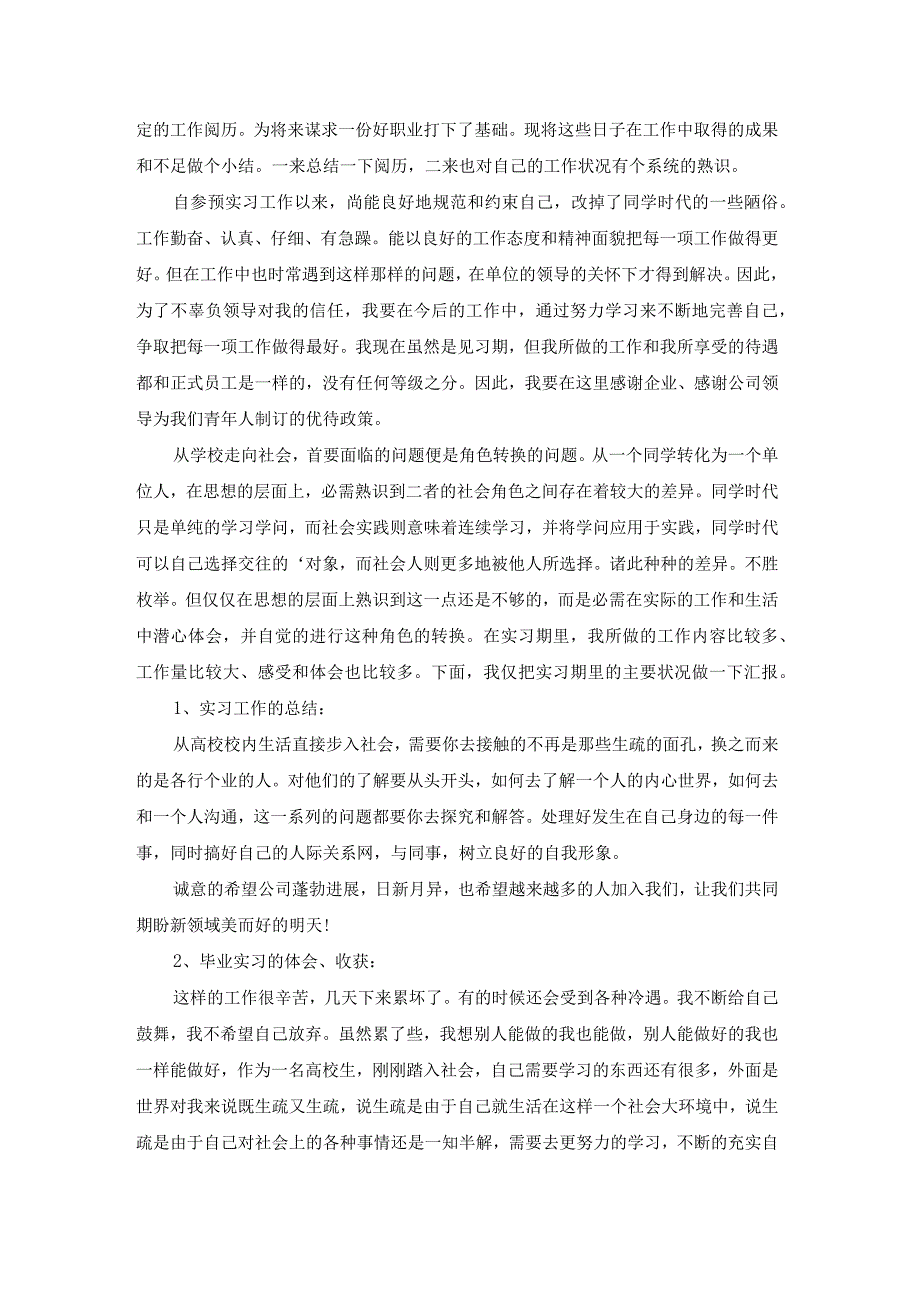 实习收获及总结.docx_第2页