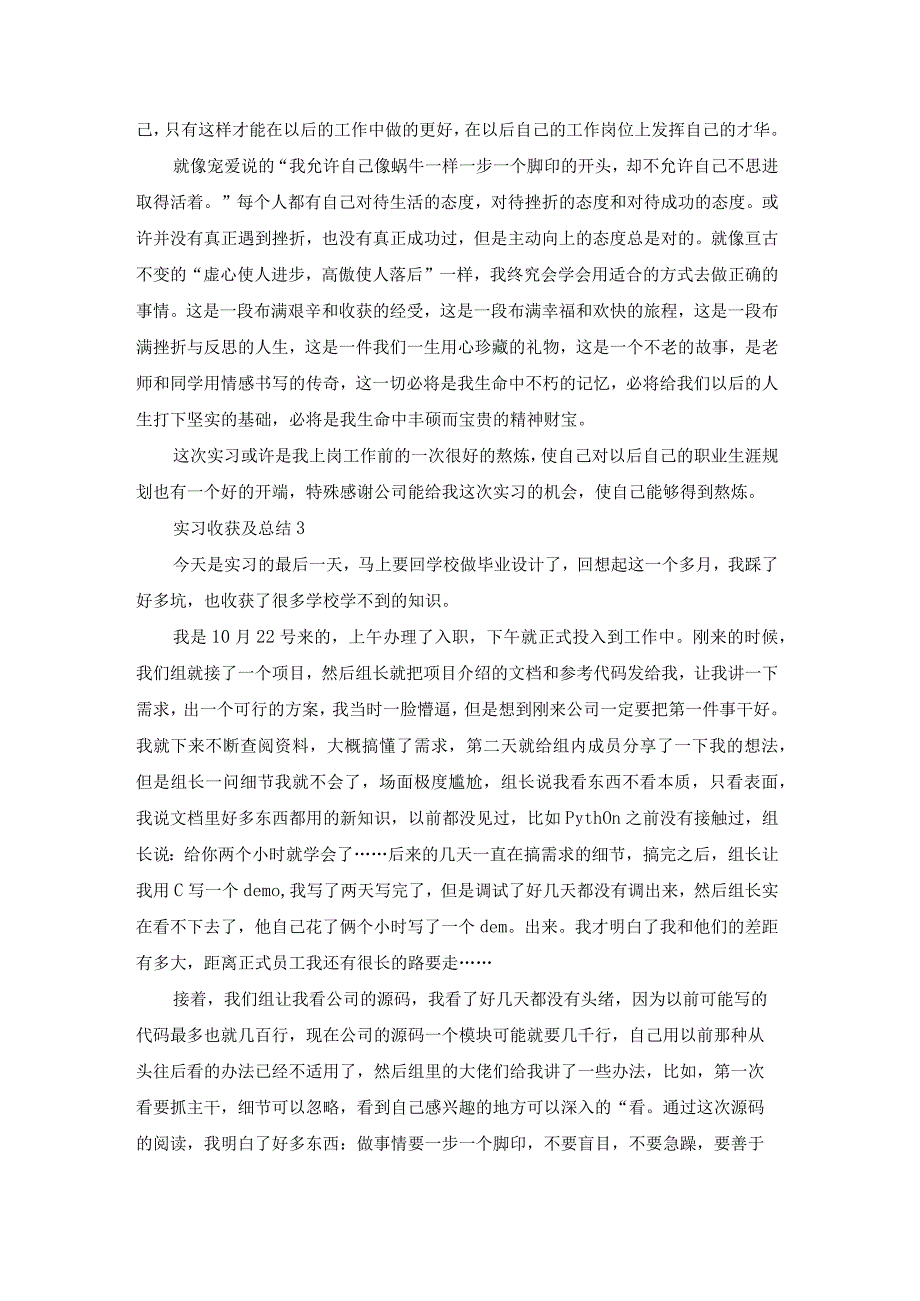 实习收获及总结.docx_第3页