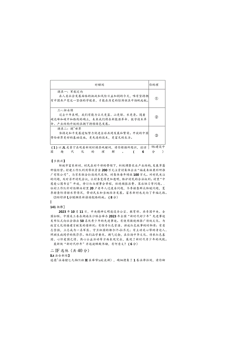 山东省济宁学院附属中学2023-2024学年(五四学制)九年级上学期期末道德与法治试题.docx_第3页