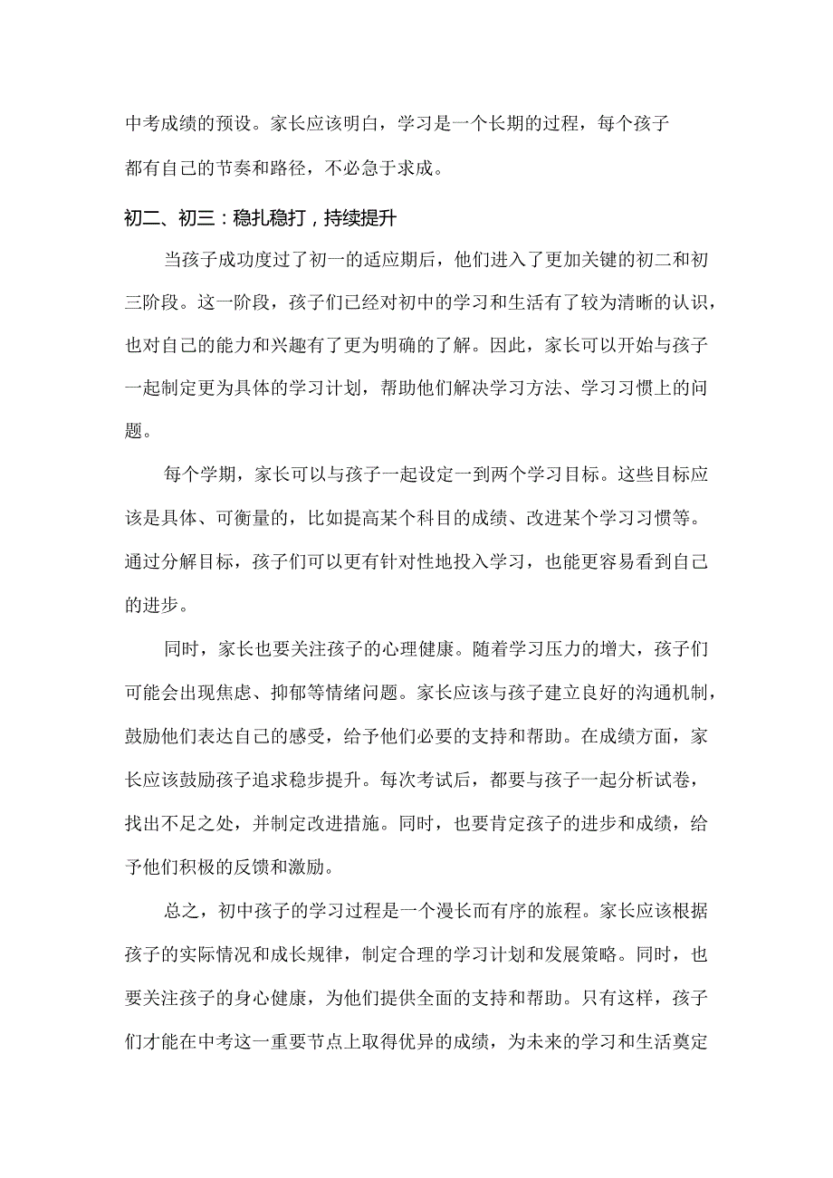 初中生俩个阶段的学习规划与发展策略.docx_第2页