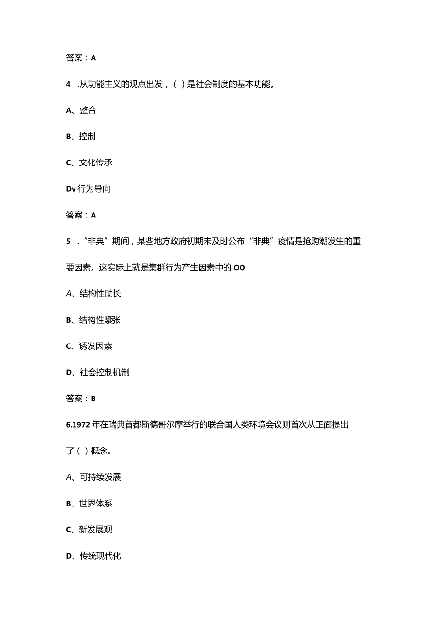 国开《社会学概论》01315（山东）辅导考试题库（附答案）.docx_第3页