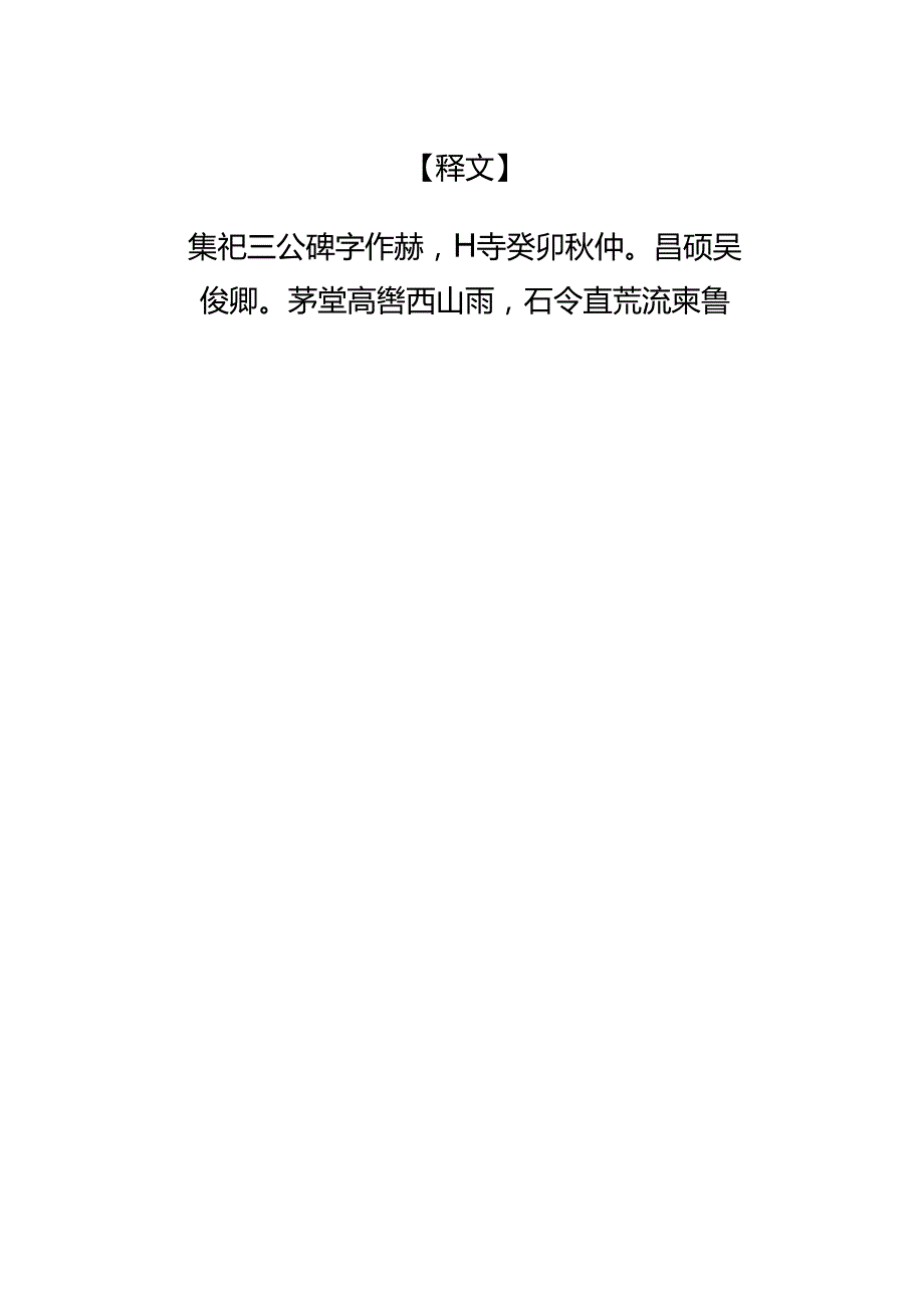 吴昌硕隶书《茅堂石岭七言联》.docx_第2页