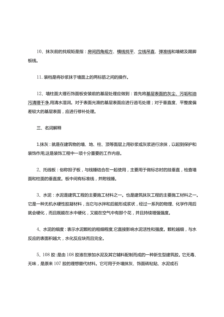 中高级抹灰工模拟考试题(附答案).docx_第3页