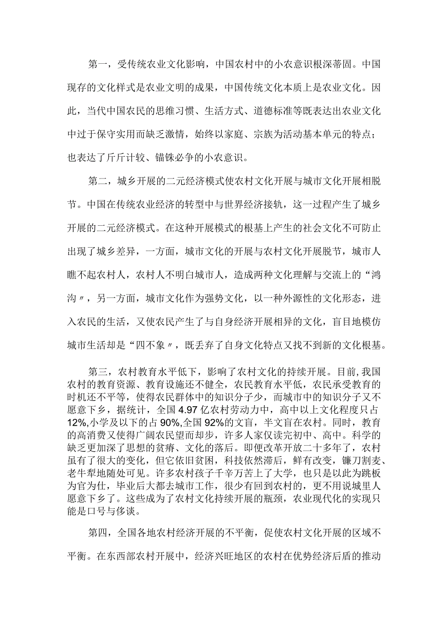 我国新农村文化建设的现状与问题分析报告书.docx_第3页