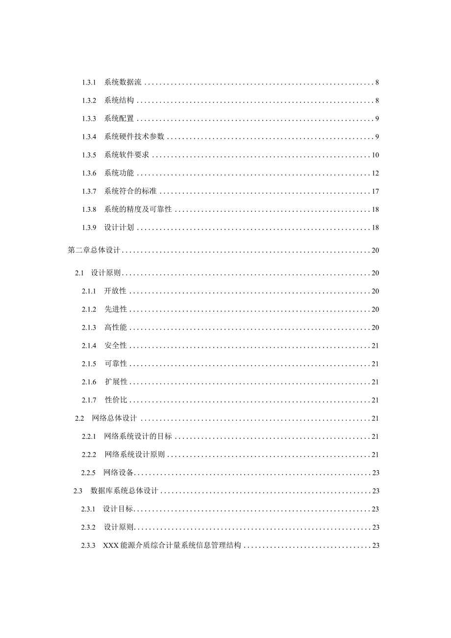 工厂智慧能源管理平台解决方案.docx_第2页