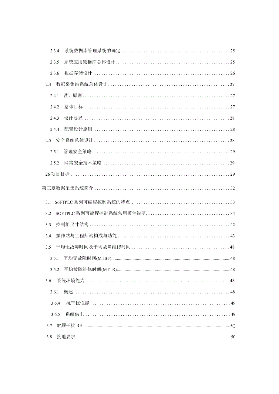 工厂智慧能源管理平台解决方案.docx_第3页