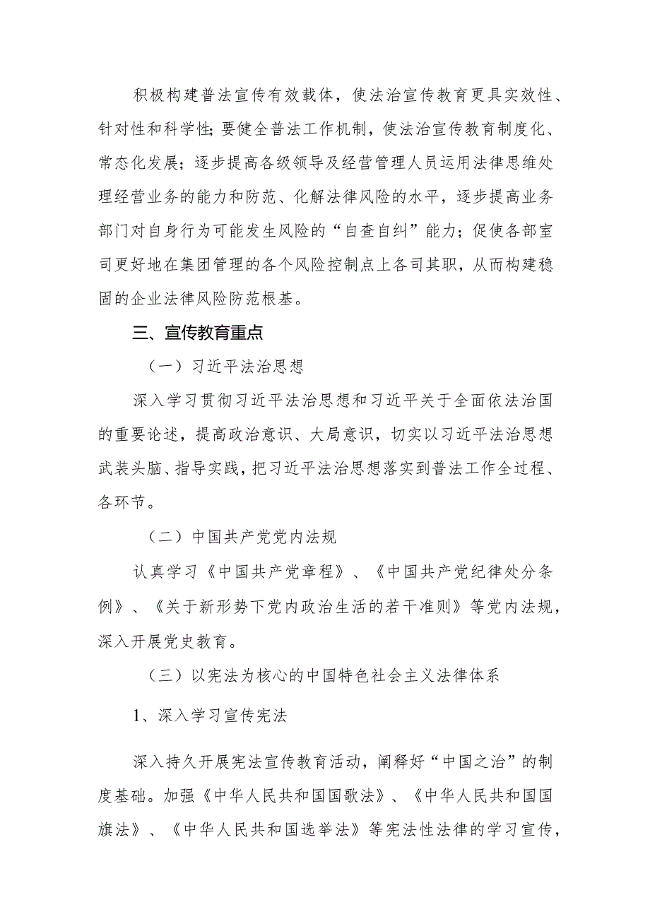 建设投资集团有限公司关于贯彻落实法治宣传教育第八个五年规划（2021-2025）工作方案.docx_第2页