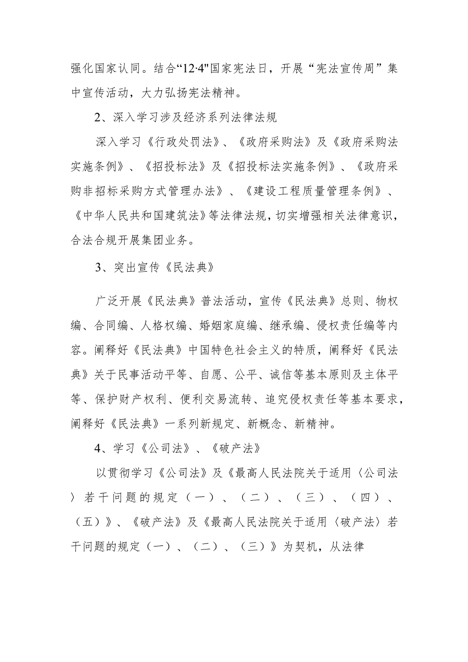 建设投资集团有限公司关于贯彻落实法治宣传教育第八个五年规划（2021-2025）工作方案.docx_第3页