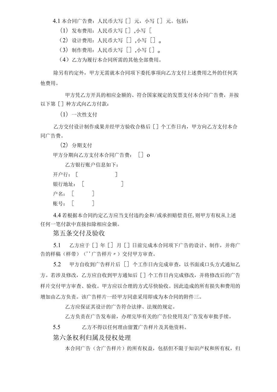 广告设计制作发布合同模板.docx_第2页